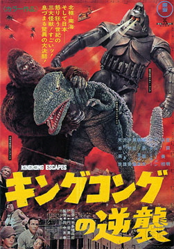 Original Theatrical Poster for King Kong Escapes, released in 1967 as キングコングの逆襲 Kingu Kongu no Gyakushū by the wonderful folks at TOHO Co.
